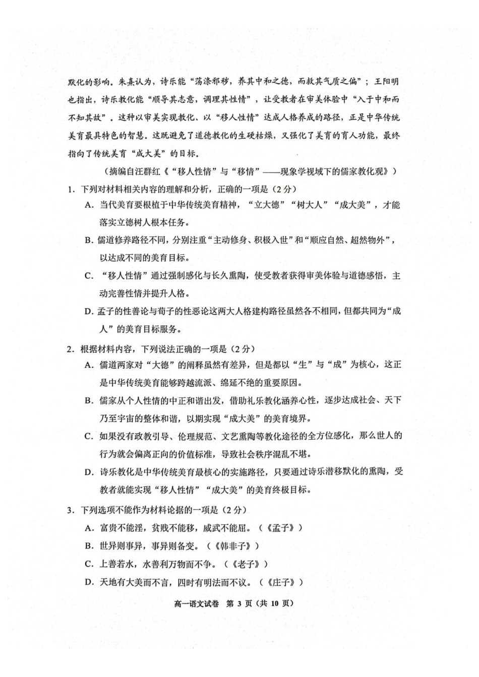 贵州贵阳市2025-2026学年第二学期期末监测高一语文试卷.pdf_第3页