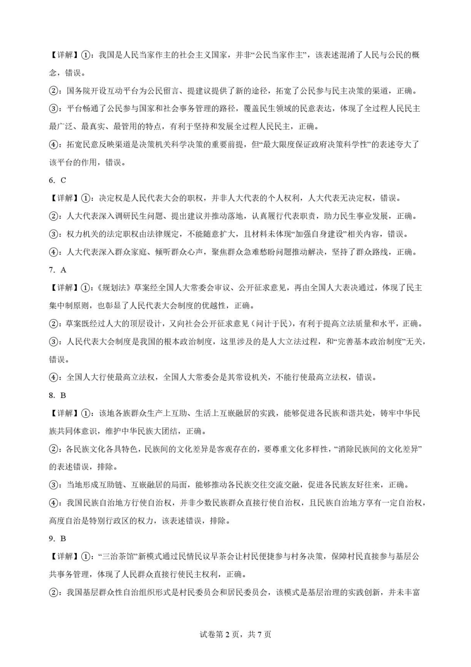 贵州贵阳市2025-2026学年第二学期期末监测高一政治解析.pdf_第2页