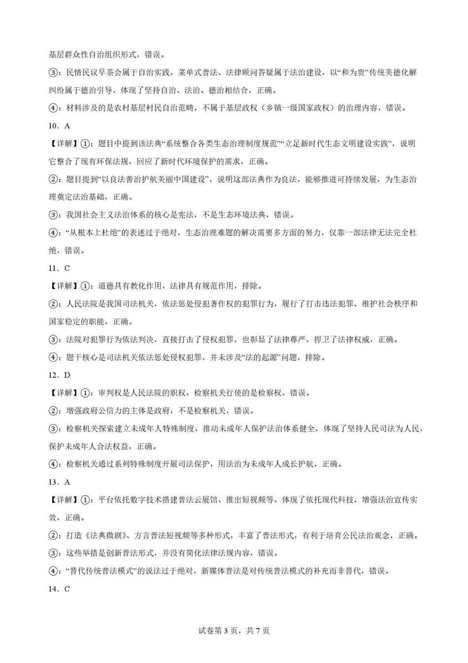 贵州贵阳市2025-2026学年第二学期期末监测高一政治解析.pdf_第3页