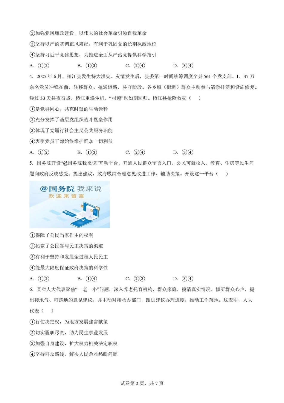 贵州贵阳市2025-2026学年第二学期期末监测高一政治原卷.pdf_第2页