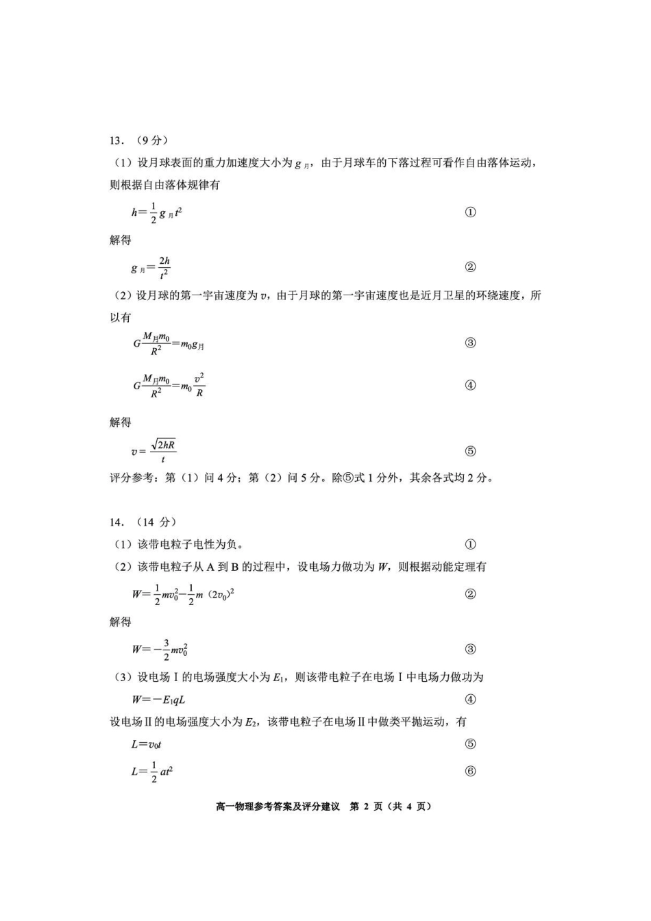 贵州贵阳市2025-2026学年度第二学期期末监测高一物理答案.pdf_第2页