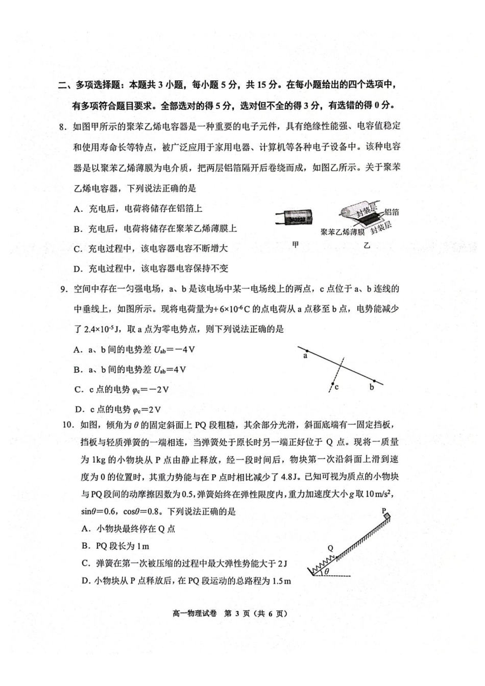 贵州贵阳市2025-2026学年度第二学期期末监测高一物理试卷.pdf_第3页