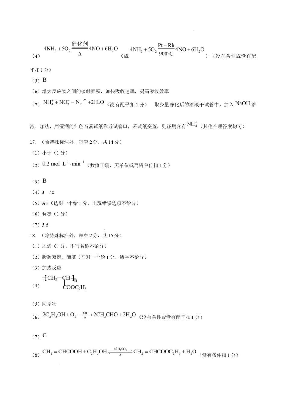 贵州贵阳市2025-2026学年度第二学期学科素养练习高一化学答案.pdf_第2页