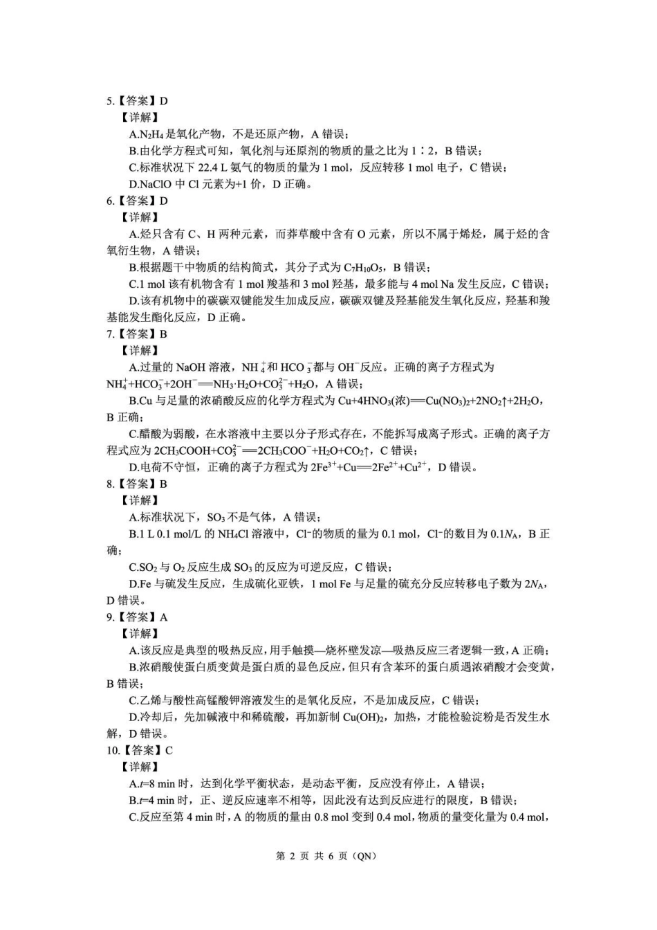 贵州贵阳市2025-2026学年度第二学期学科素养练习高一化学解析.pdf_第2页