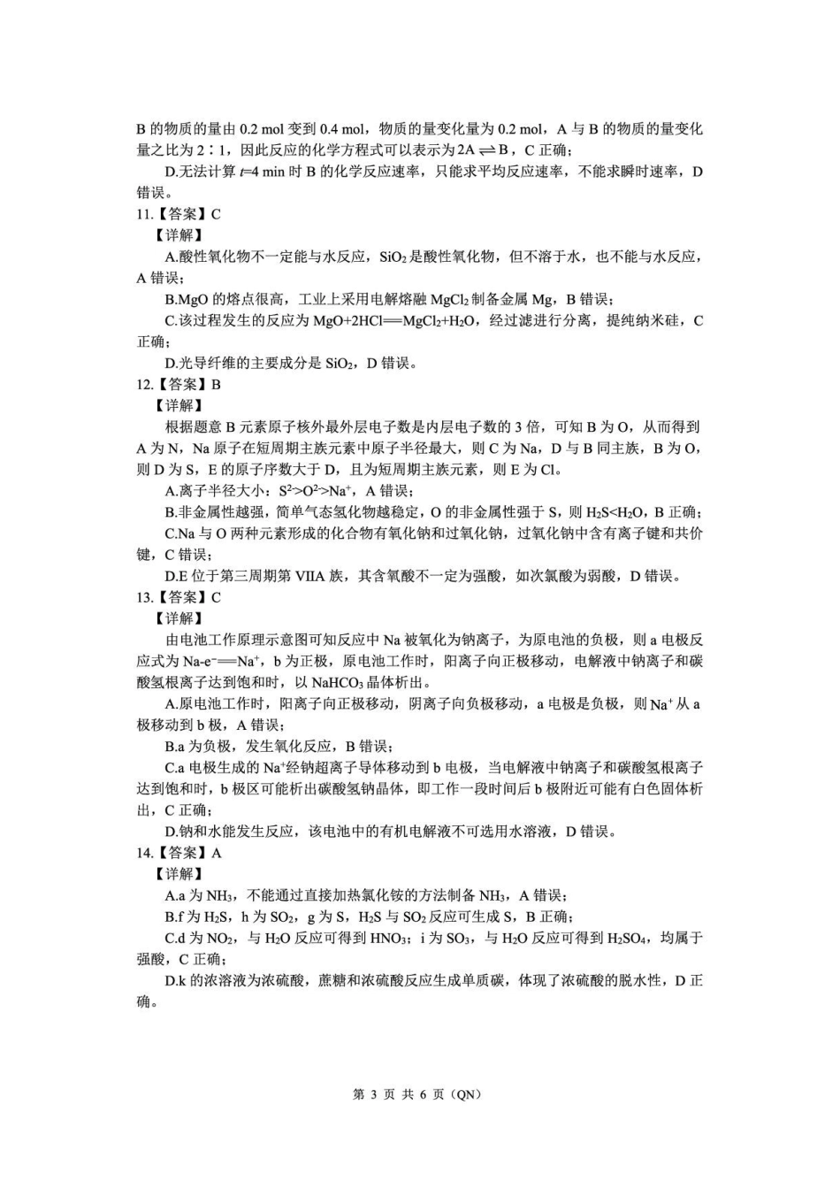 贵州贵阳市2025-2026学年度第二学期学科素养练习高一化学解析.pdf_第3页