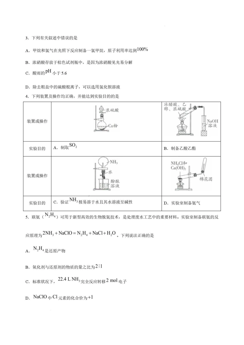 贵州贵阳市2025-2026学年度第二学期学科素养练习高一化学试卷.pdf_第2页
