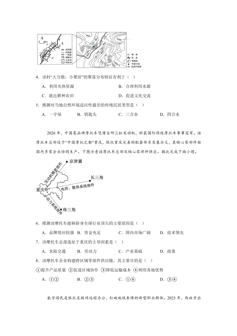 贵州贵阳市2025-2026学年高一下学期期末监测地理试题含答案.pdf_第2页