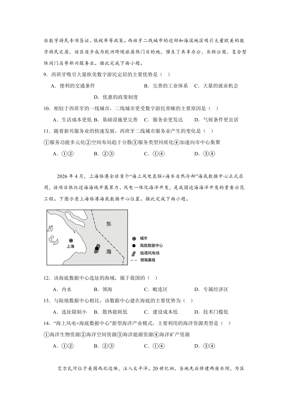 贵州贵阳市2025-2026学年高一下学期期末监测地理试题含答案.pdf_第3页