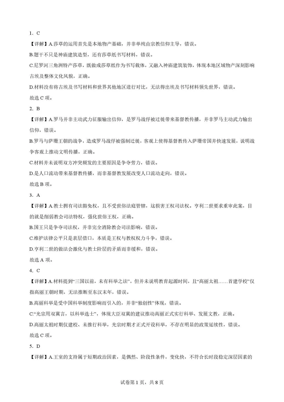 贵州贵阳市2025-2026学年高一下学期期末监测历史解析.pdf_第1页
