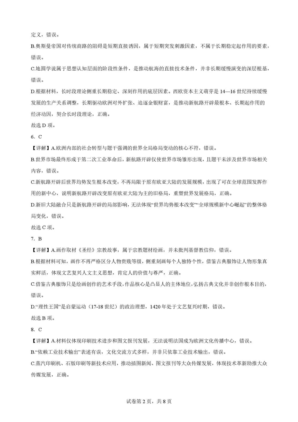 贵州贵阳市2025-2026学年高一下学期期末监测历史解析.pdf_第2页