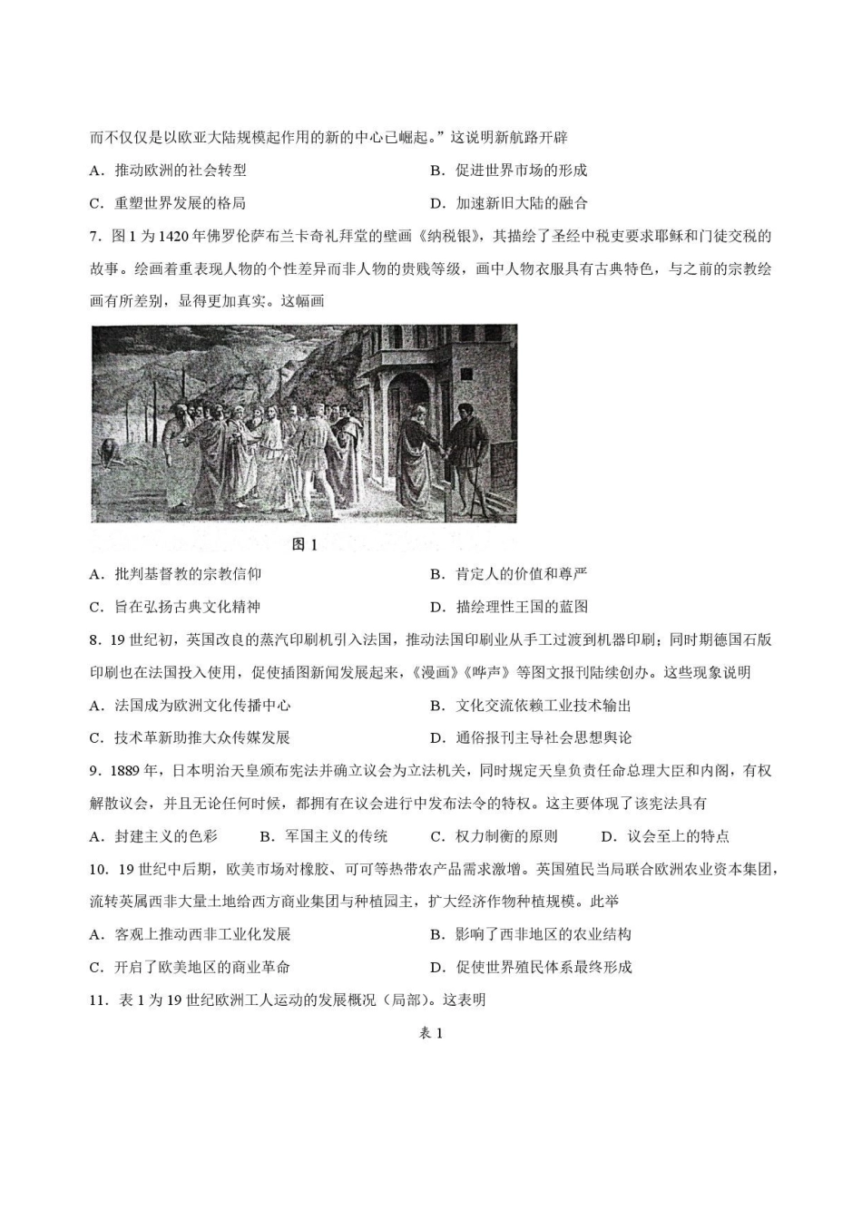 贵州贵阳市2025-2026学年高一下学期期末监测历史原卷.pdf_第2页
