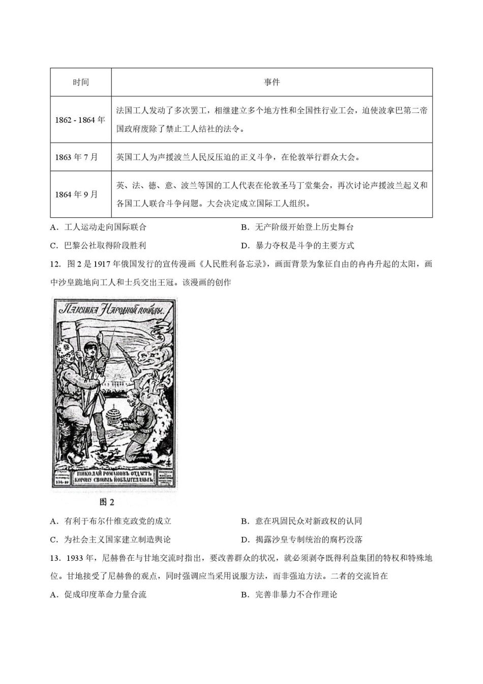 贵州贵阳市2025-2026学年高一下学期期末监测历史原卷.pdf_第3页