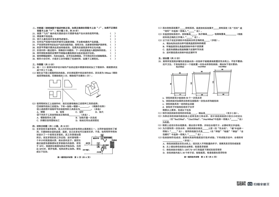 贵州贵阳市2025-2026学年高一下学期期末监测通用技术试题.pdf_第3页