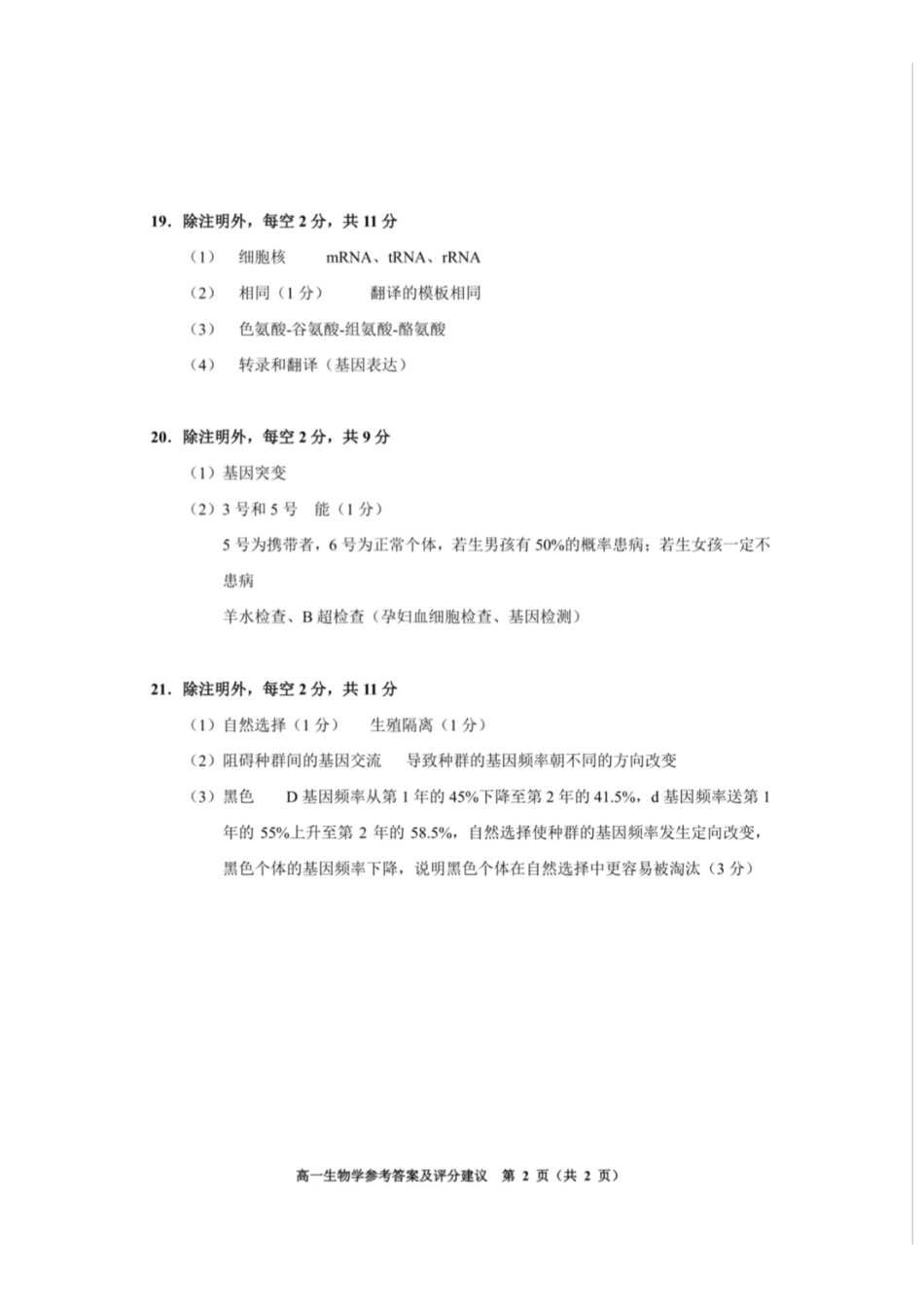 贵州贵阳市2025-2026学年高一下学期期末考试生物答案.pdf_第2页