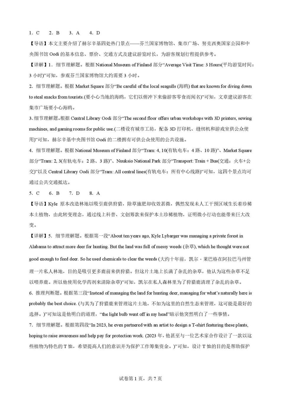 贵州贵阳市普通中学2025-2026学年度第二学期期末监测高一英语解析.pdf_第1页