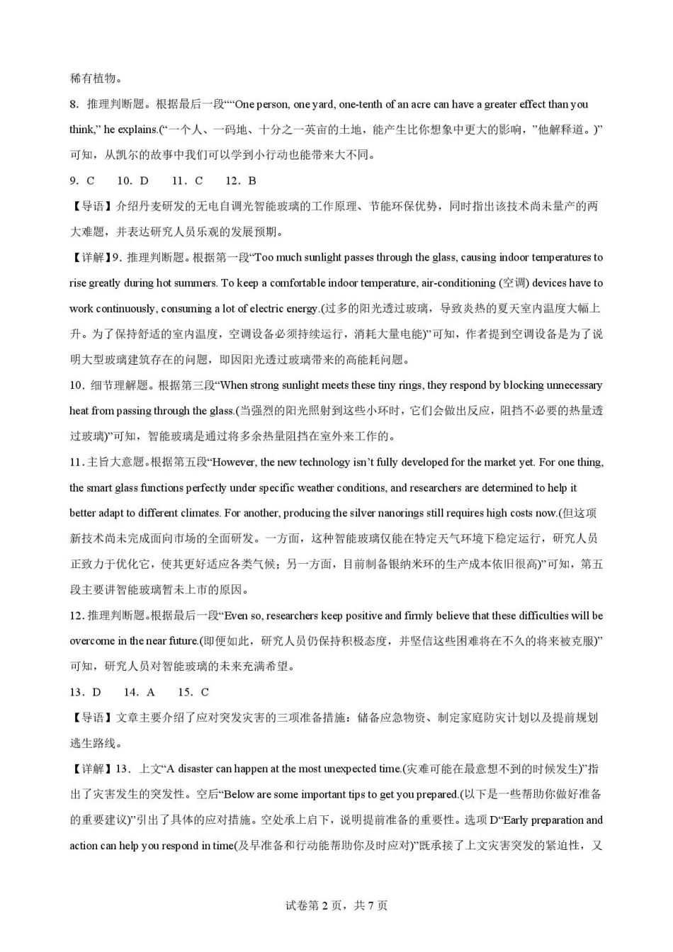 贵州贵阳市普通中学2025-2026学年度第二学期期末监测高一英语解析.pdf_第2页