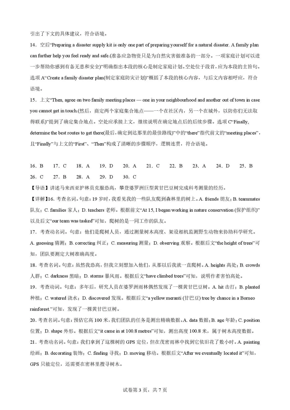 贵州贵阳市普通中学2025-2026学年度第二学期期末监测高一英语解析.pdf_第3页
