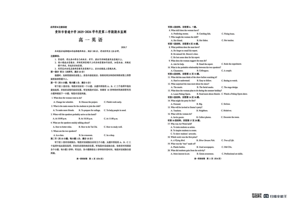 贵州贵阳市普通中学2025-2026学年度第二学期期末监测高一英语原卷.pdf_第1页