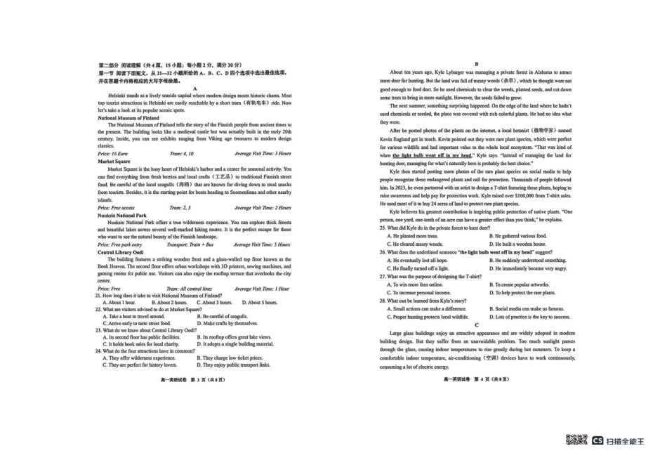 贵州贵阳市普通中学2025-2026学年度第二学期期末监测高一英语原卷.pdf_第2页