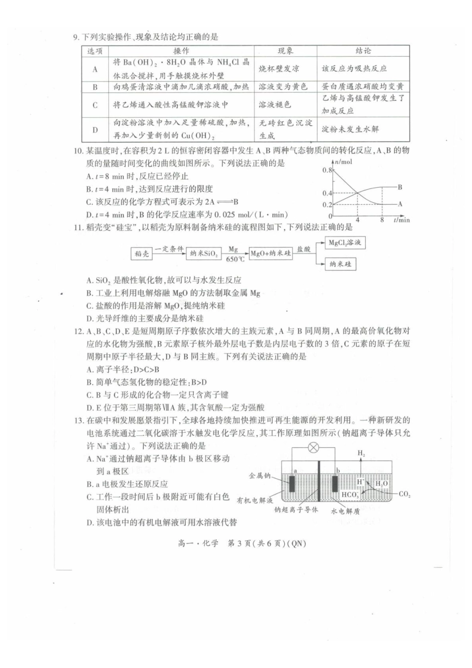 贵州黔南2025-2026学年度第二学期学科素养练习高一化学试卷.pdf_第3页