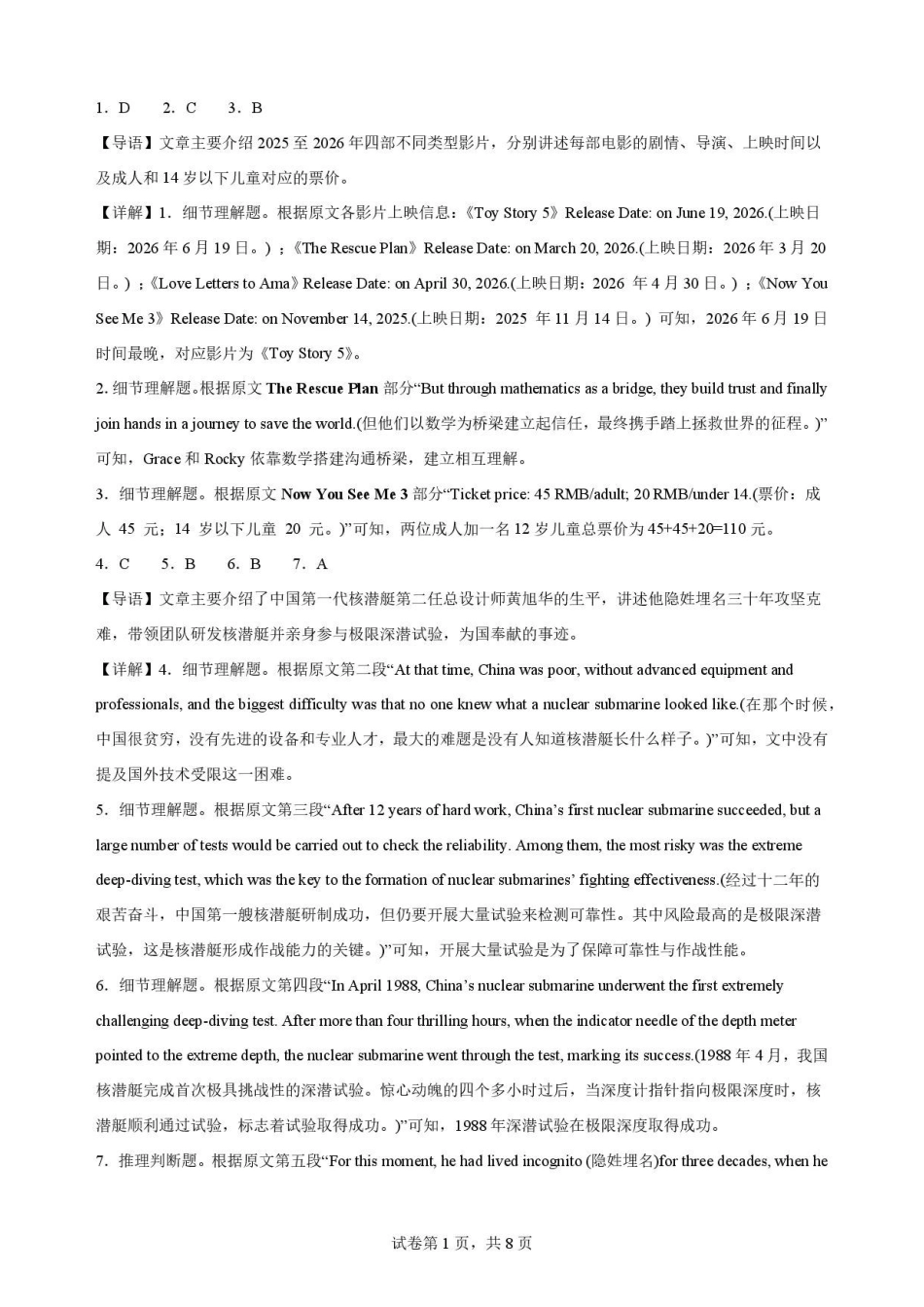 贵州黔南2025-2026学年度第二学期学科素养练习高一英语解析.pdf_第1页