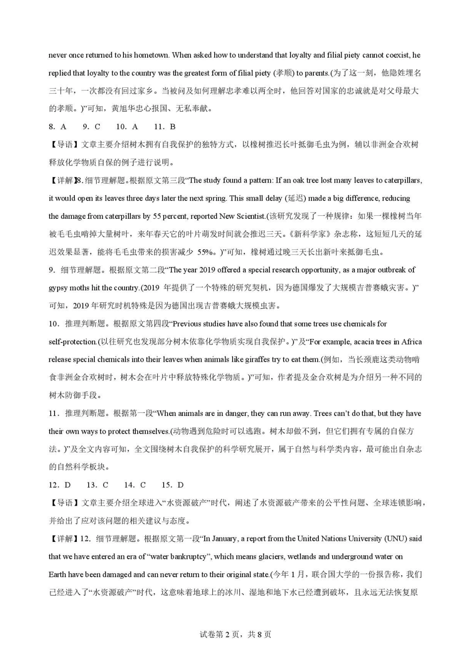 贵州黔南2025-2026学年度第二学期学科素养练习高一英语解析.pdf_第2页
