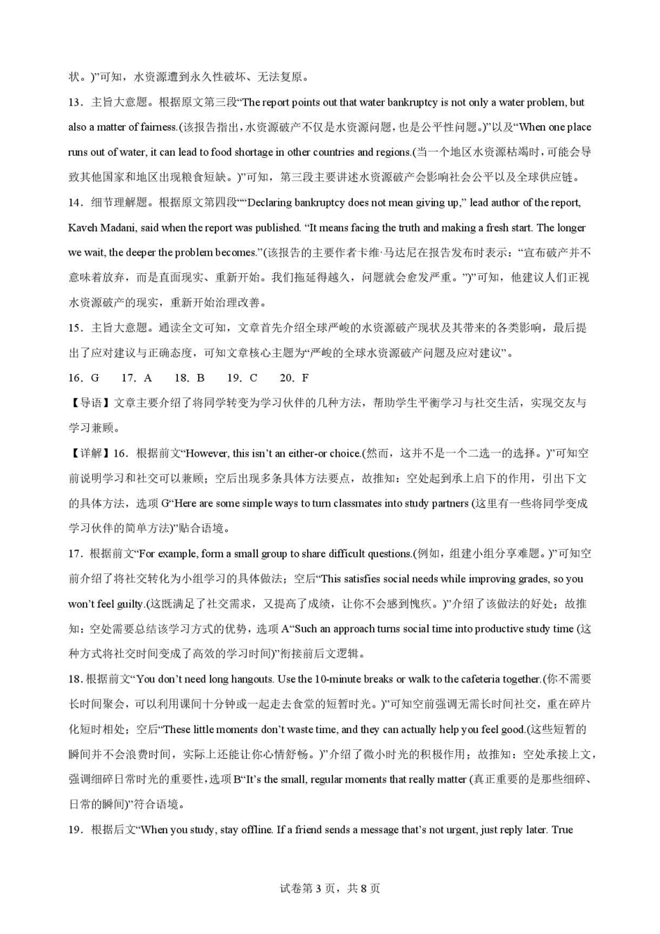 贵州黔南2025-2026学年度第二学期学科素养练习高一英语解析.pdf_第3页