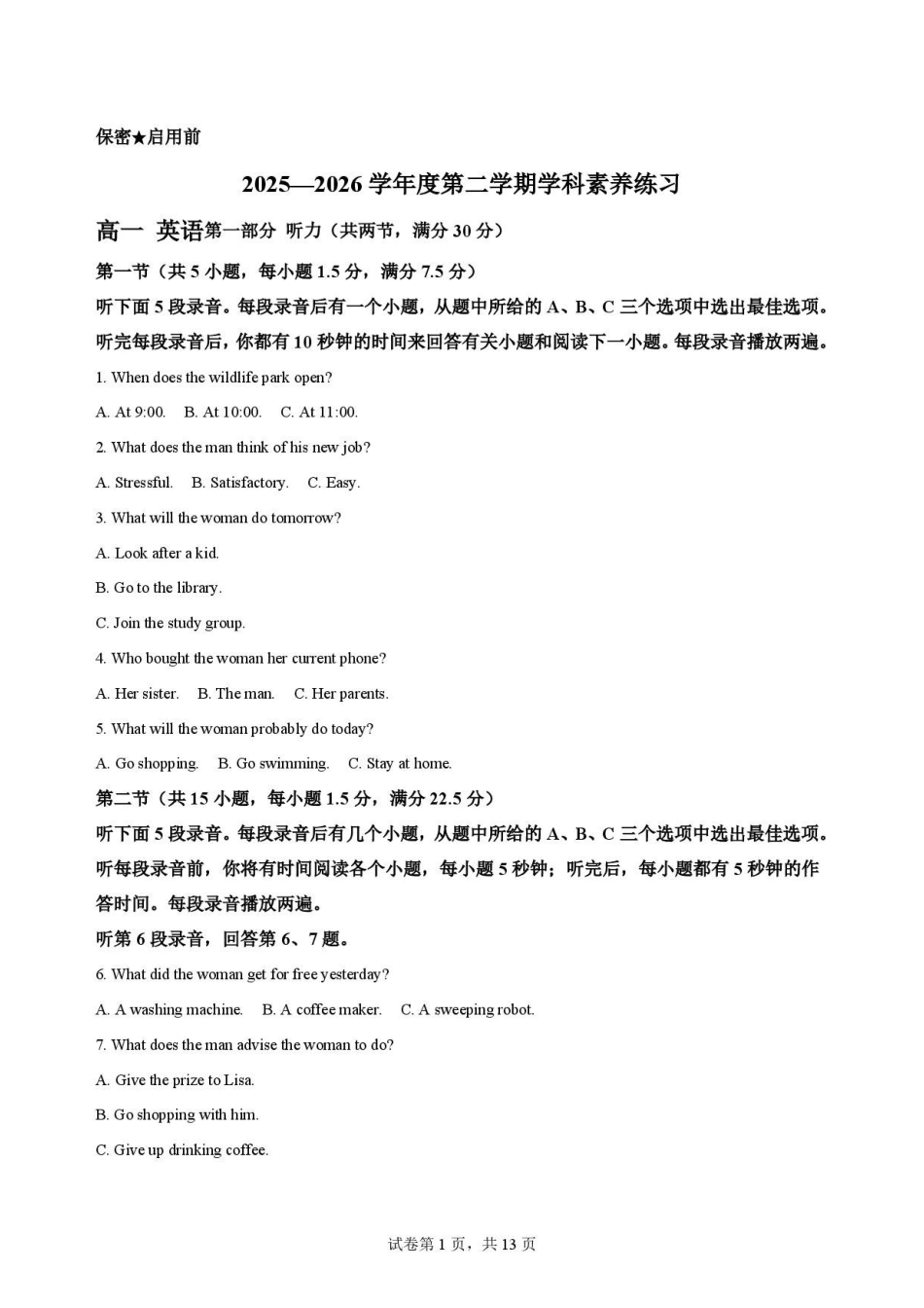 贵州黔南2025-2026学年度第二学期学科素养练习高一英语原卷.pdf_第1页