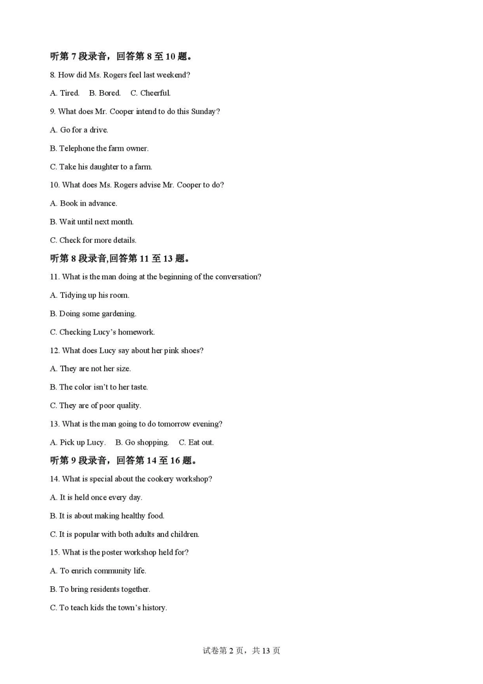 贵州黔南2025-2026学年度第二学期学科素养练习高一英语原卷.pdf_第2页