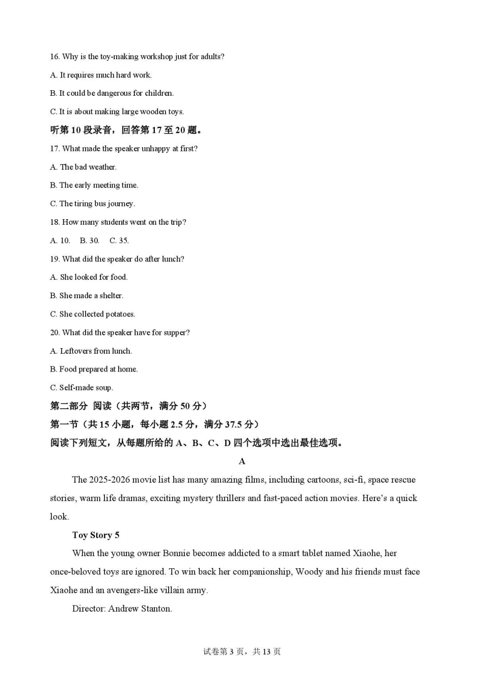 贵州黔南2025-2026学年度第二学期学科素养练习高一英语原卷.pdf_第3页