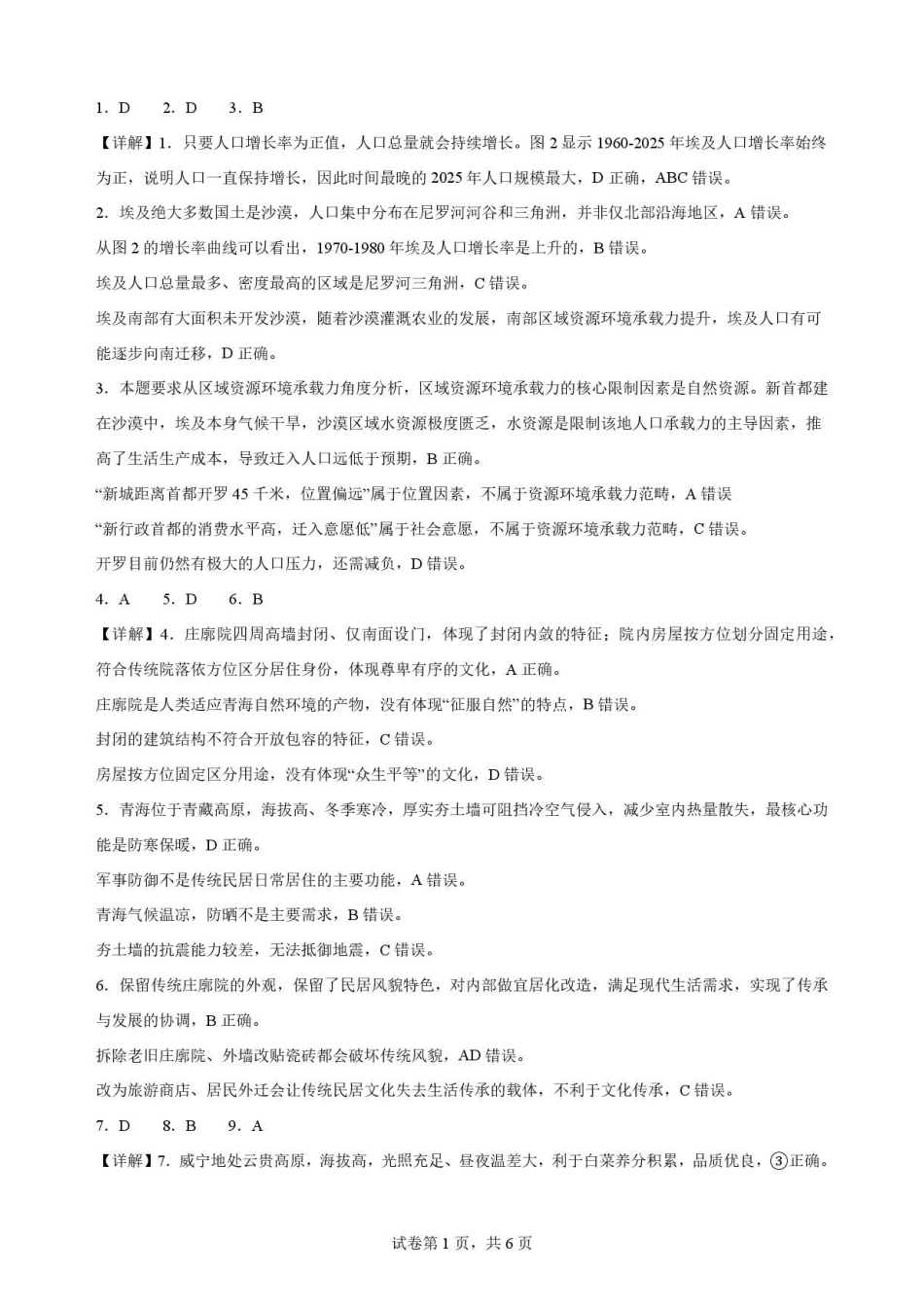 贵州黔南2025-2026学年高一下学期7月期末地理解析.pdf_第1页