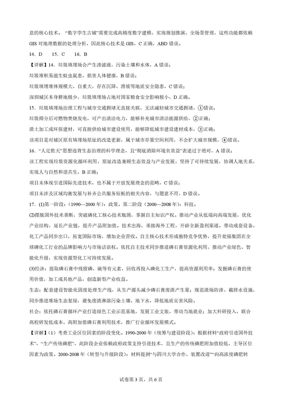 贵州黔南2025-2026学年高一下学期7月期末地理解析.pdf_第3页