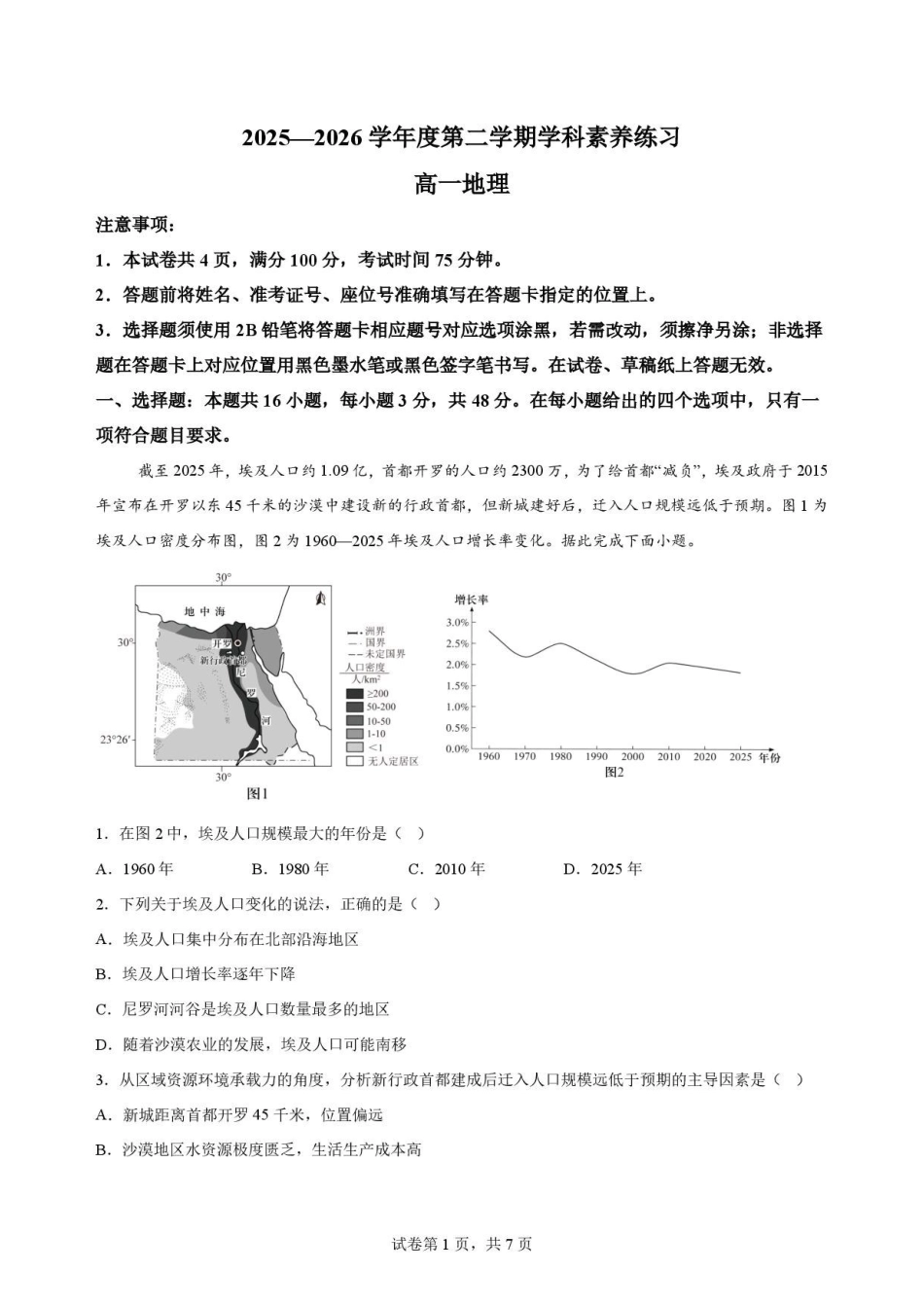 贵州黔南2025-2026学年高一下学期7月期末地理原卷.pdf_第1页