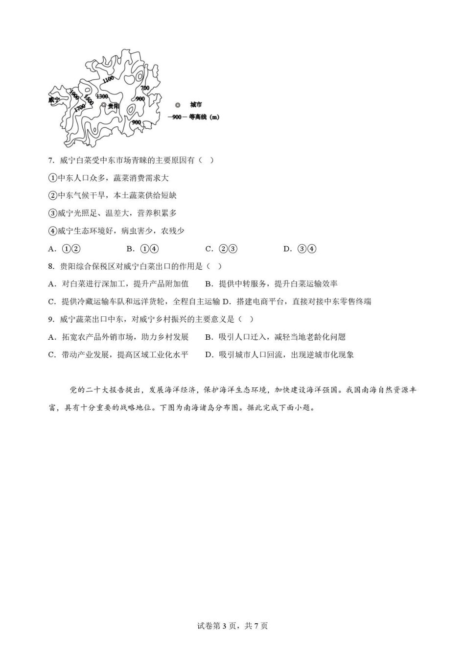 贵州黔南2025-2026学年高一下学期7月期末地理原卷.pdf_第3页