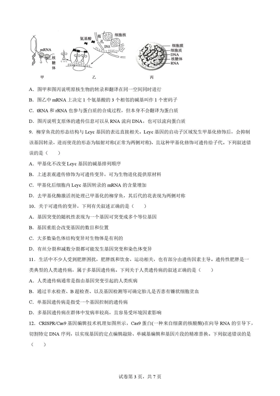 贵州黔南2025-2026学年高一下学期7月期末考试生物原卷.pdf_第3页