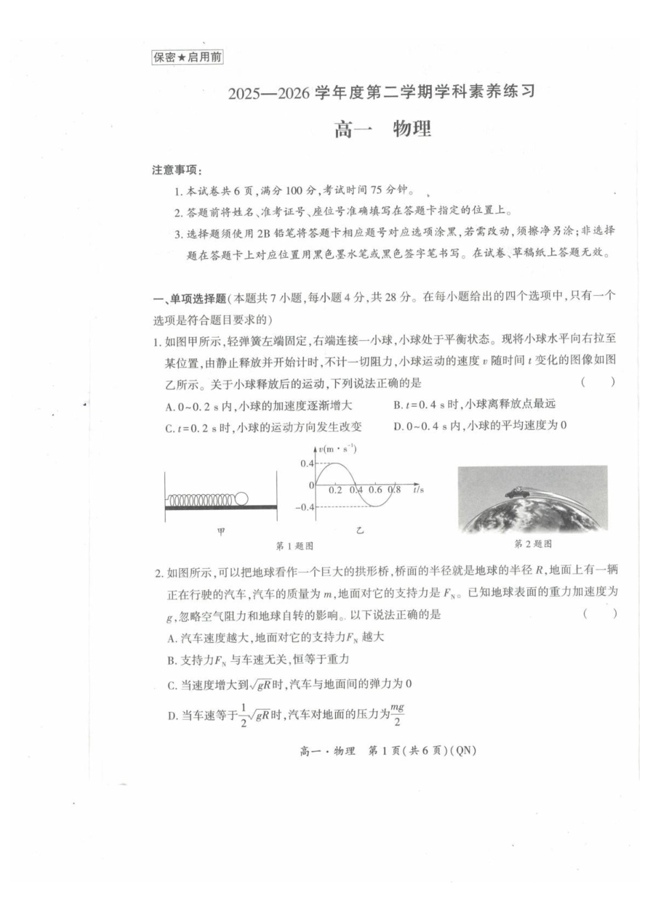 贵州黔南2025-2026学年高一下学期7月期末物理试卷.pdf_第1页