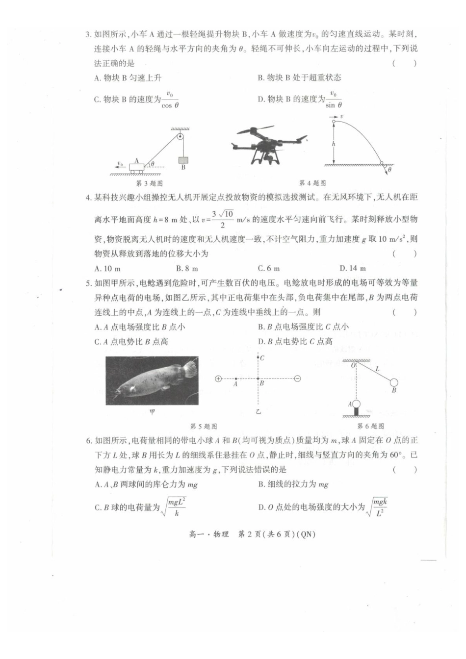 贵州黔南2025-2026学年高一下学期7月期末物理试卷.pdf_第2页