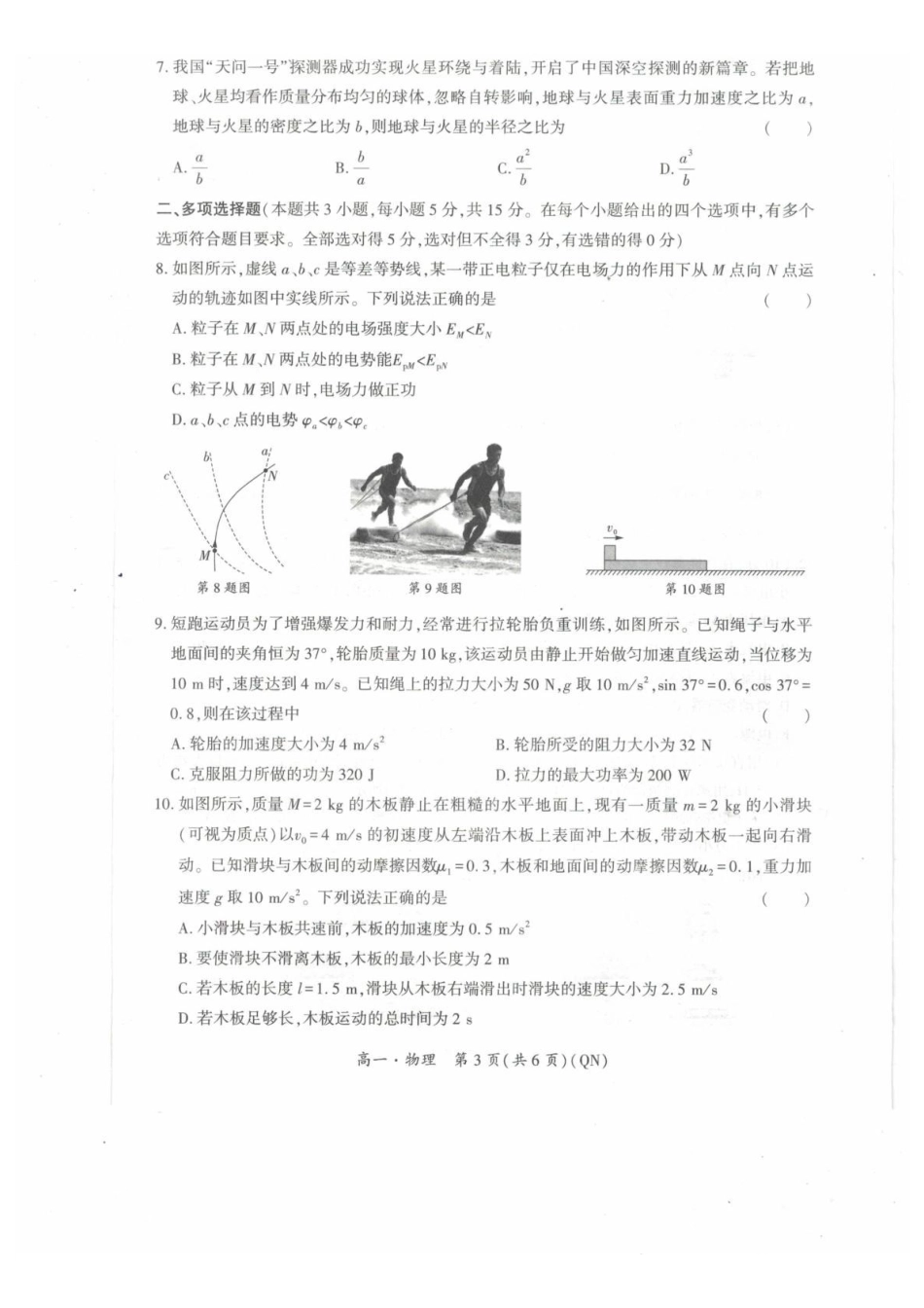 贵州黔南2025-2026学年高一下学期7月期末物理试卷.pdf_第3页