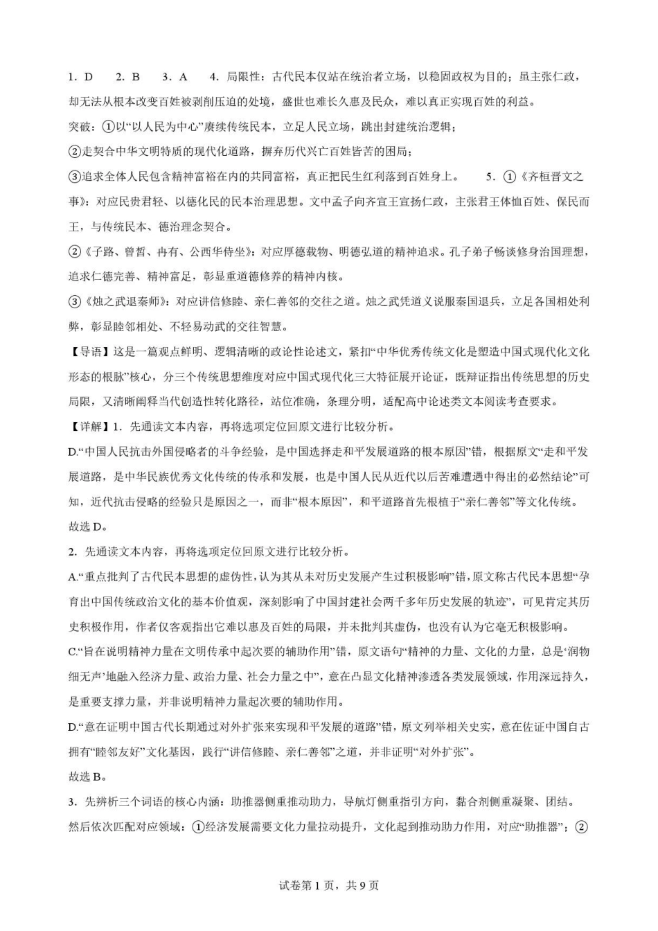 贵州黔南2025-2026学年高一下学期7月期末语文解析.pdf_第1页