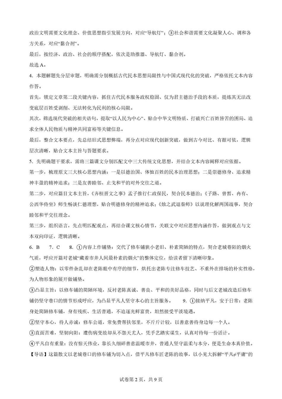 贵州黔南2025-2026学年高一下学期7月期末语文解析.pdf_第2页