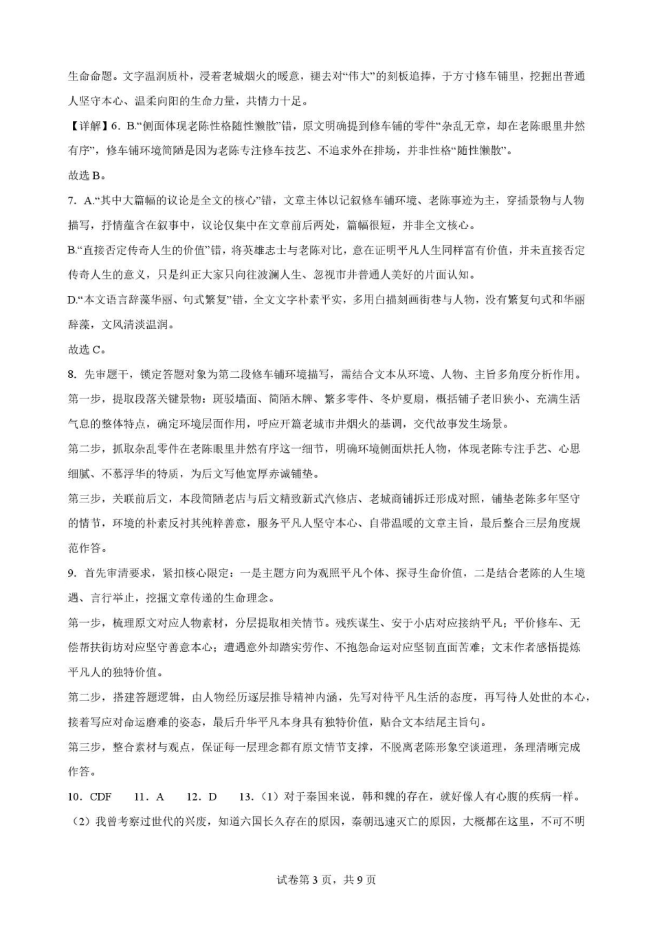 贵州黔南2025-2026学年高一下学期7月期末语文解析.pdf_第3页