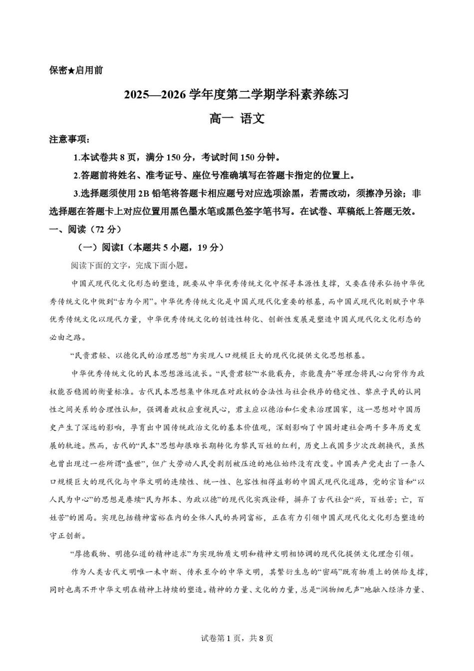 贵州黔南2025-2026学年高一下学期7月期末语文原卷.pdf_第1页