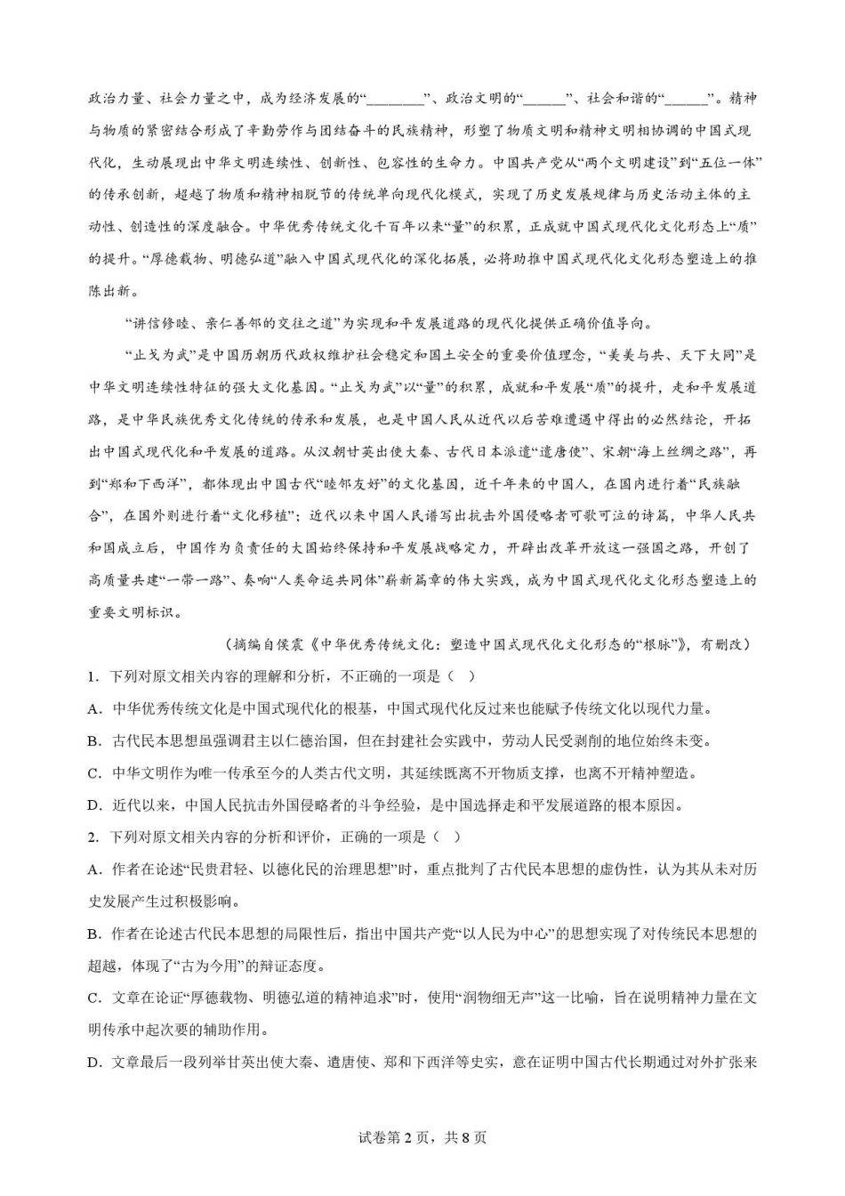 贵州黔南2025-2026学年高一下学期7月期末语文原卷.pdf_第2页