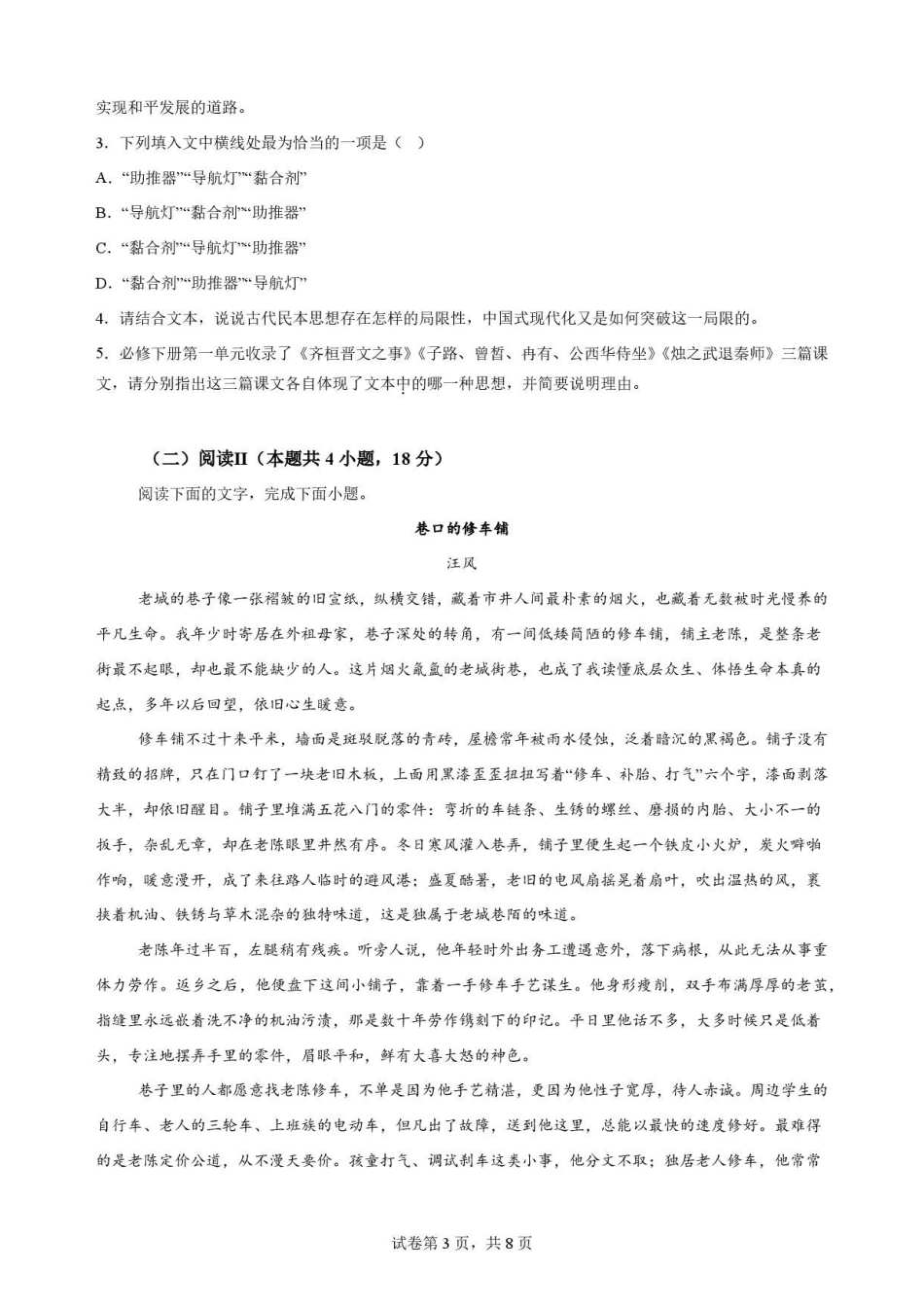 贵州黔南2025-2026学年高一下学期7月期末语文原卷.pdf_第3页