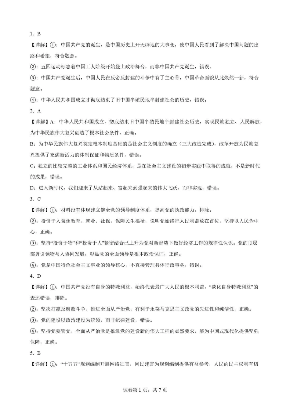 贵州黔南2025-2026学年高一下学期7月期末政治解析.pdf_第1页