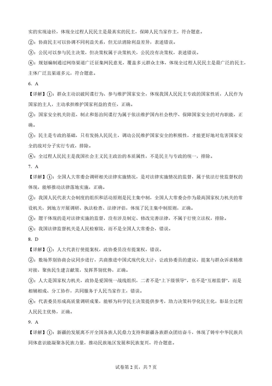 贵州黔南2025-2026学年高一下学期7月期末政治解析.pdf_第2页