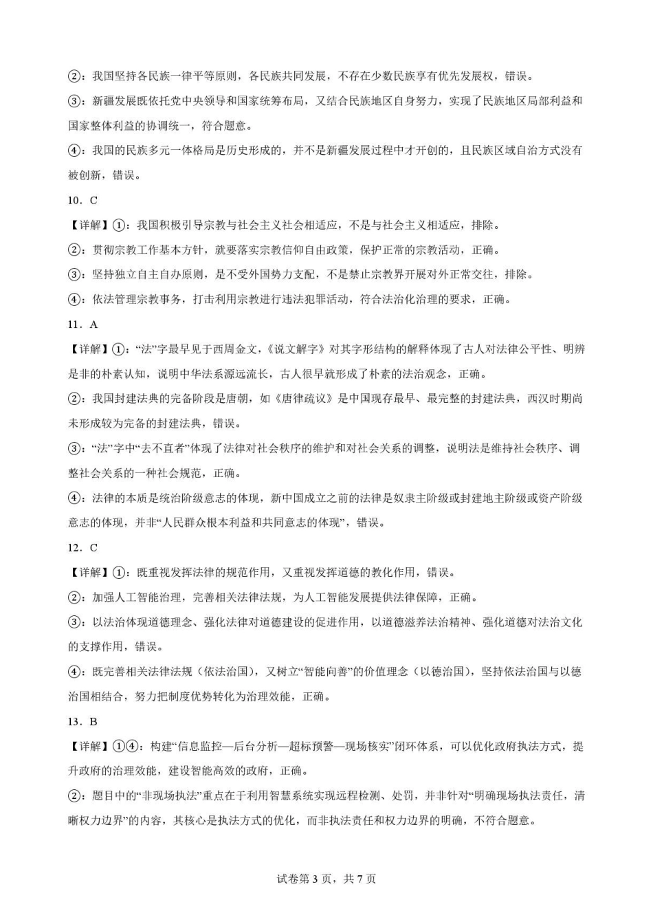 贵州黔南2025-2026学年高一下学期7月期末政治解析.pdf_第3页