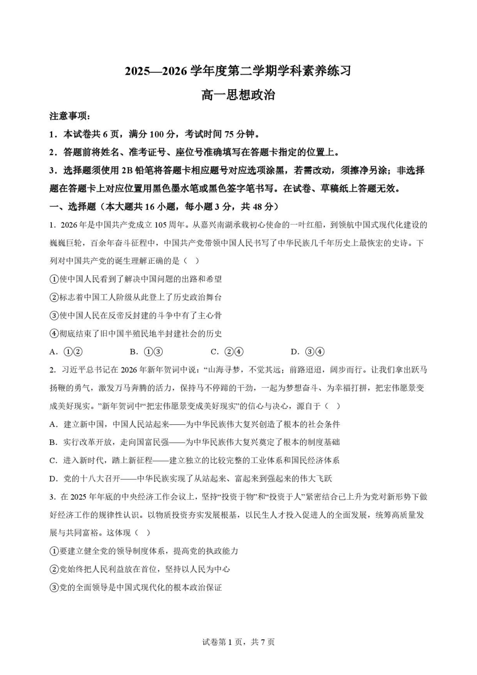 贵州黔南2025-2026学年高一下学期7月期末政治原卷.pdf_第1页