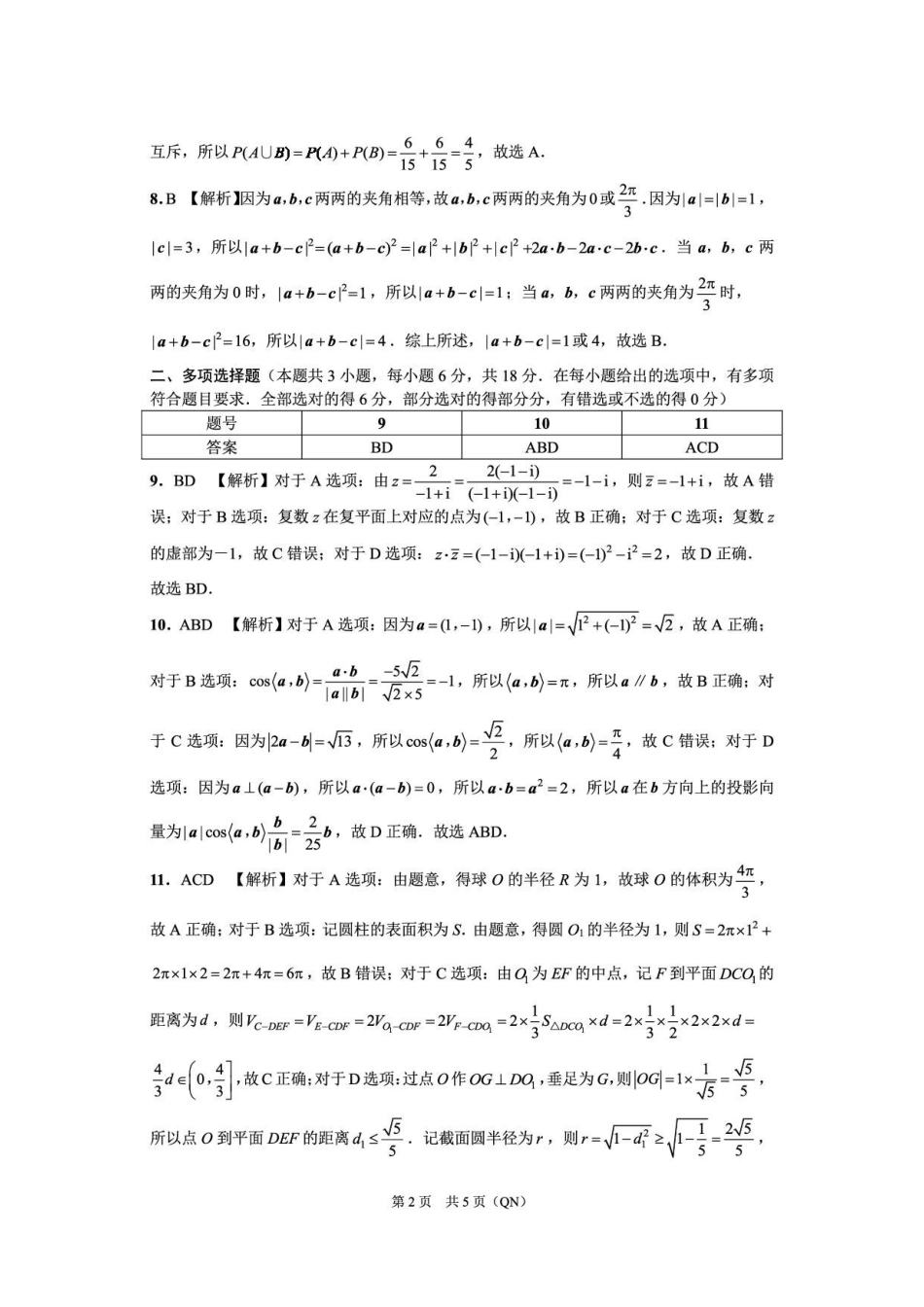 贵州黔南州2025-2026学年度第二学期末学科素养练习高一数学答案.pdf_第2页
