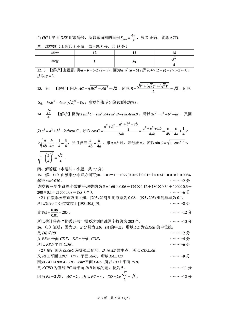贵州黔南州2025-2026学年度第二学期末学科素养练习高一数学答案.pdf_第3页